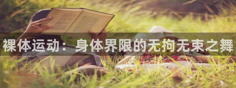 球客岛