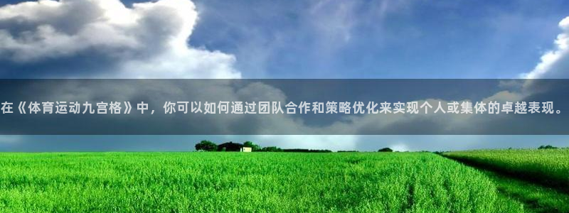 球客岛